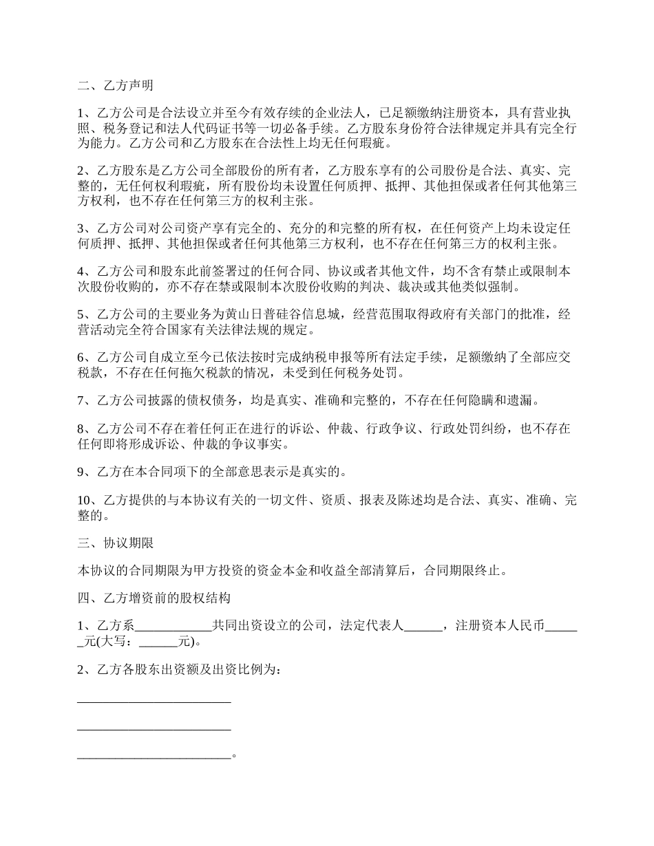 外贸公司股份收购协议.docx_第2页