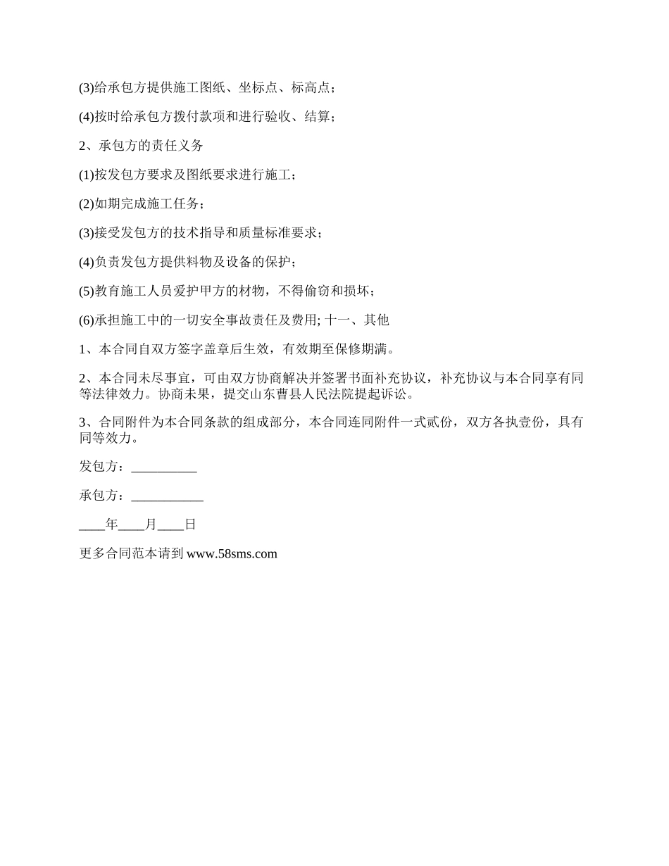 小型工程承包合同格式.docx_第2页