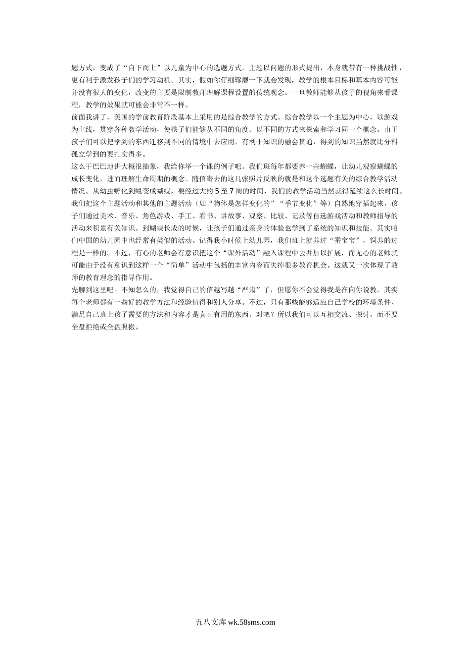 幼儿园根据儿童的好奇心来选择教学主题.doc_第2页