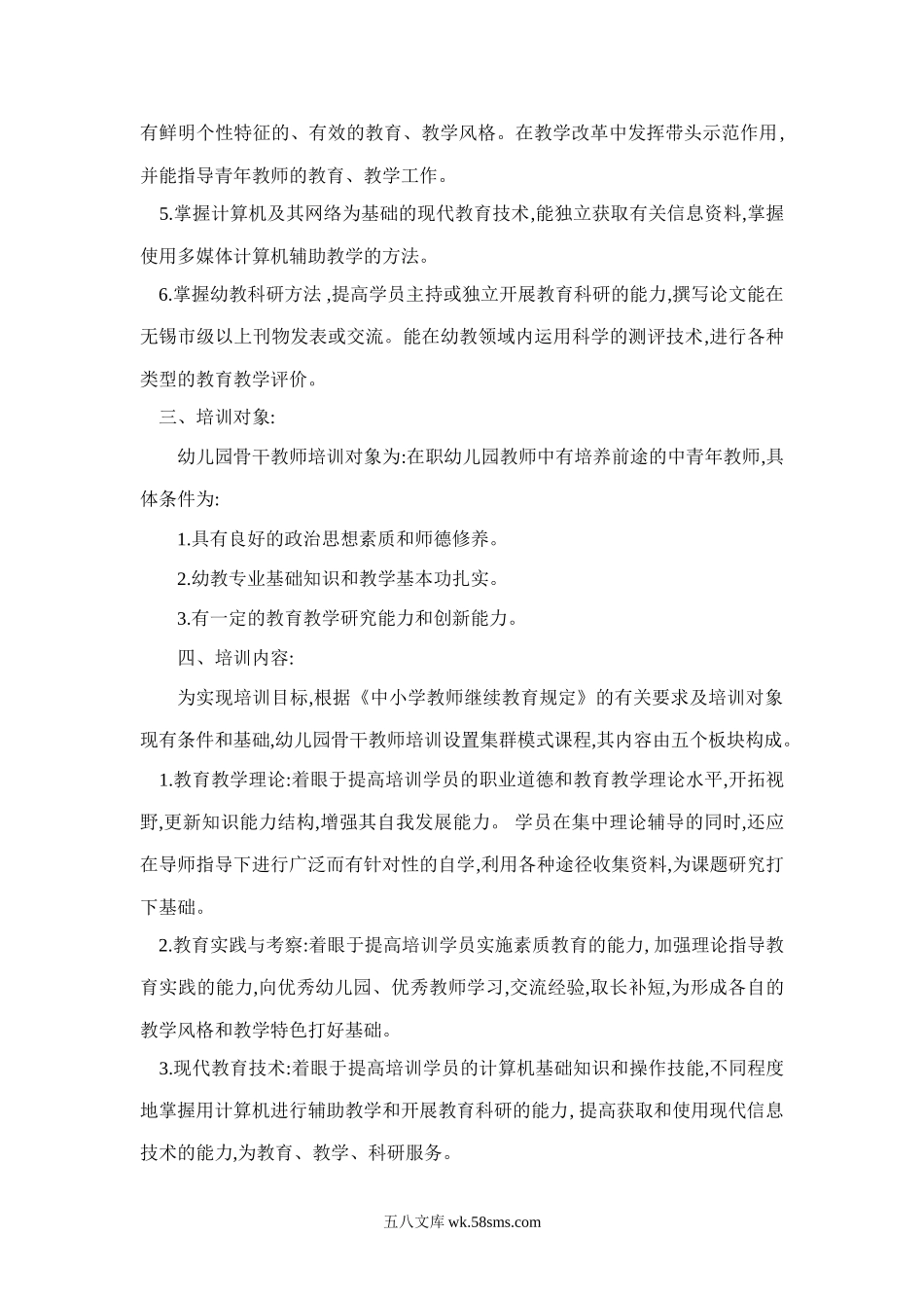 幼儿园骨干教师培养计划.doc_第2页