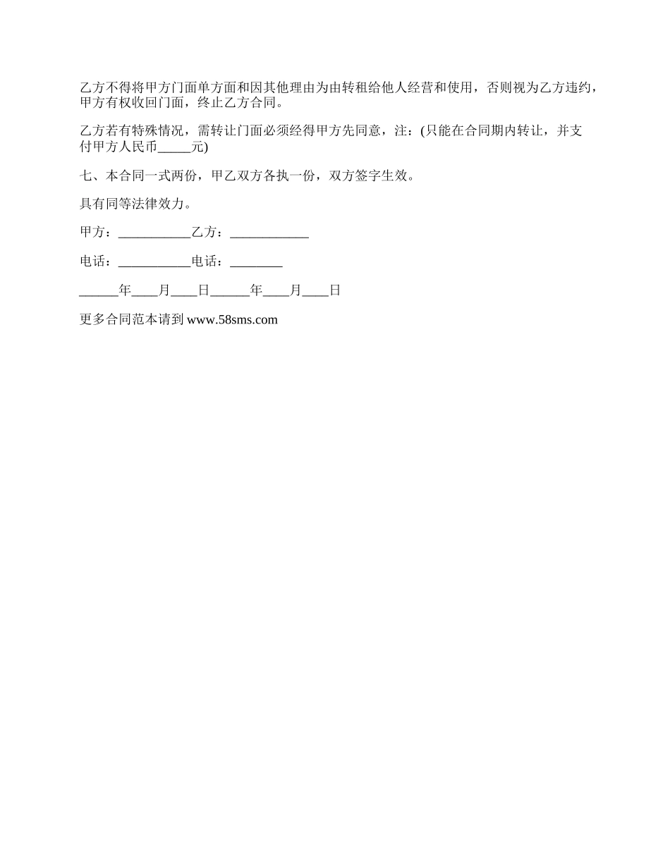 自有二手门面房租赁合同.docx_第2页