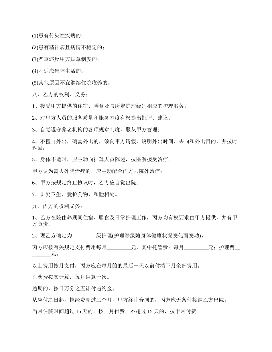 收养人员入院协议书样本.docx_第2页