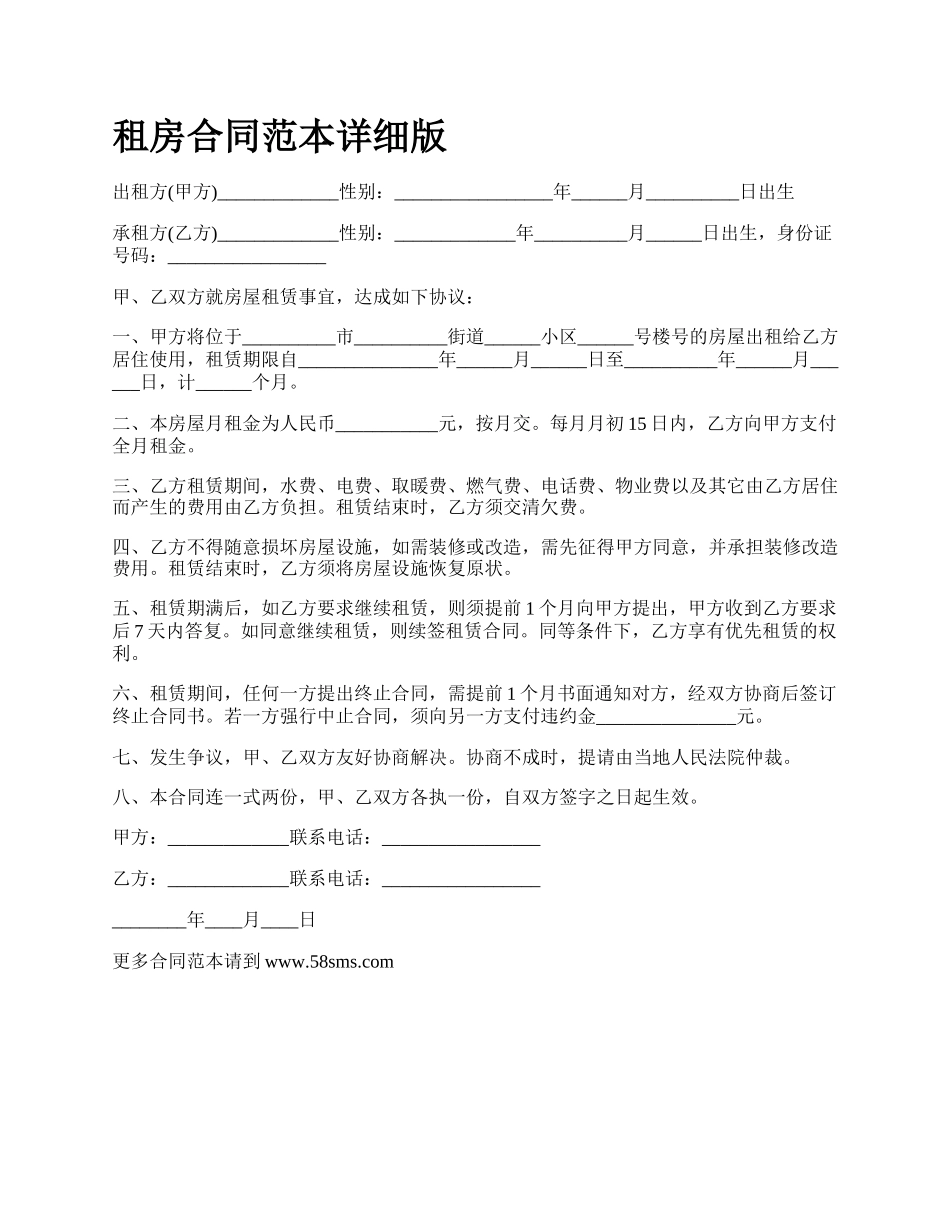 租房合同范本详细版.docx_第1页