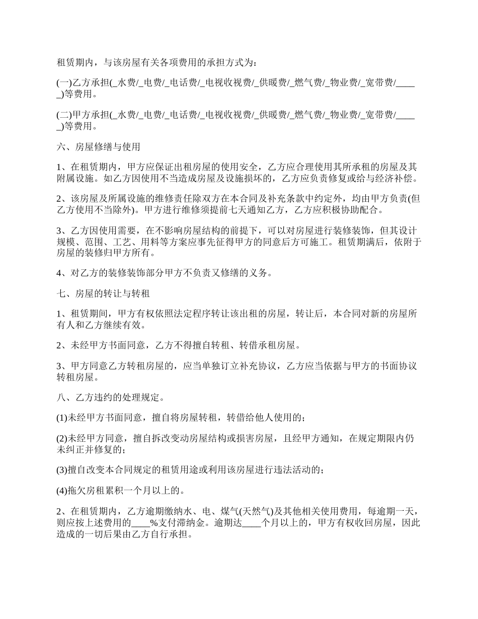 外来工作人员租房合同.docx_第2页