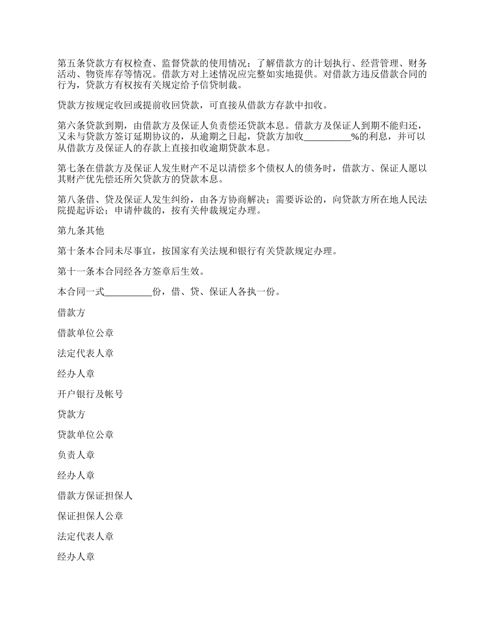 新利率计息借款合同书.docx_第2页