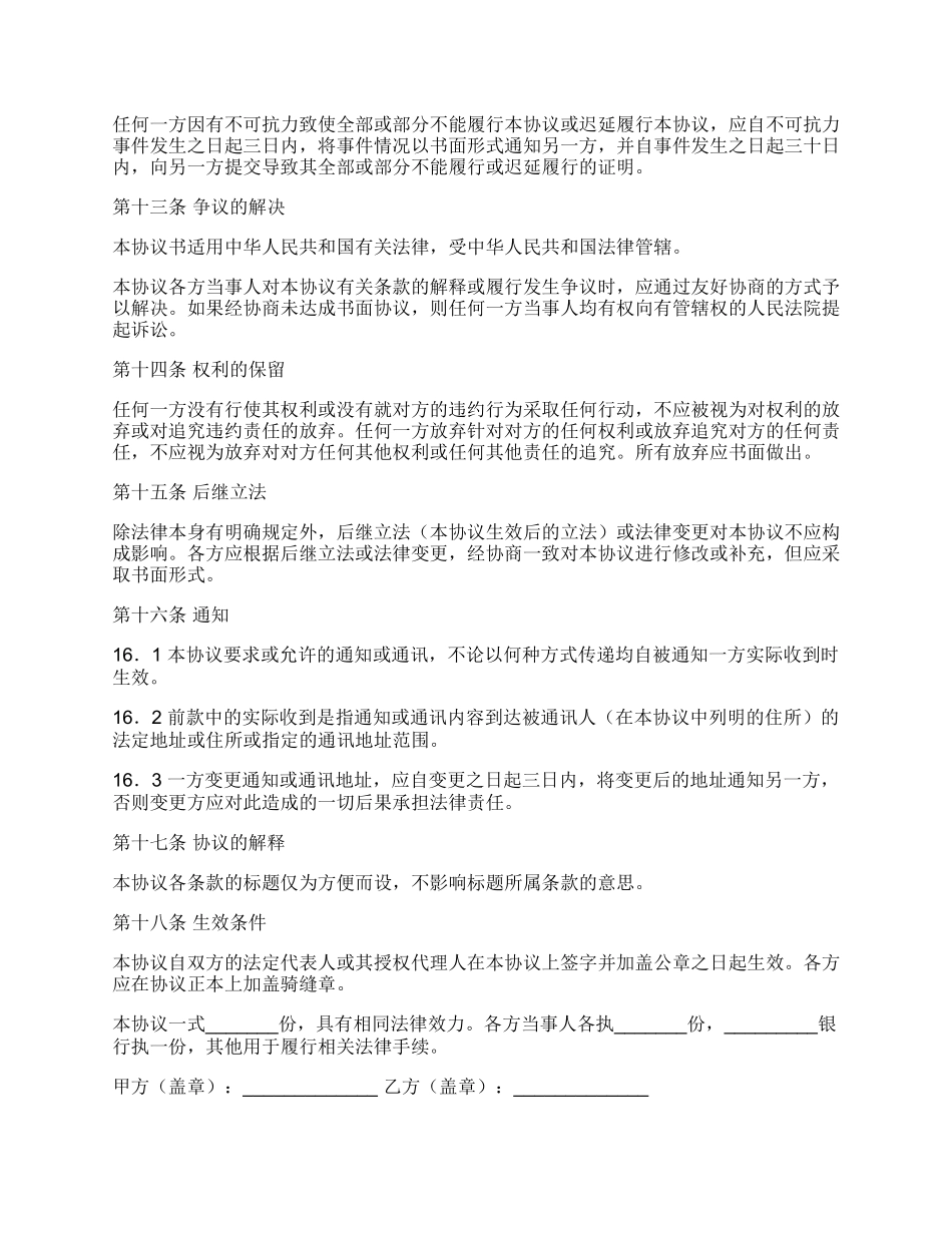 运费结算协议范文.docx_第3页