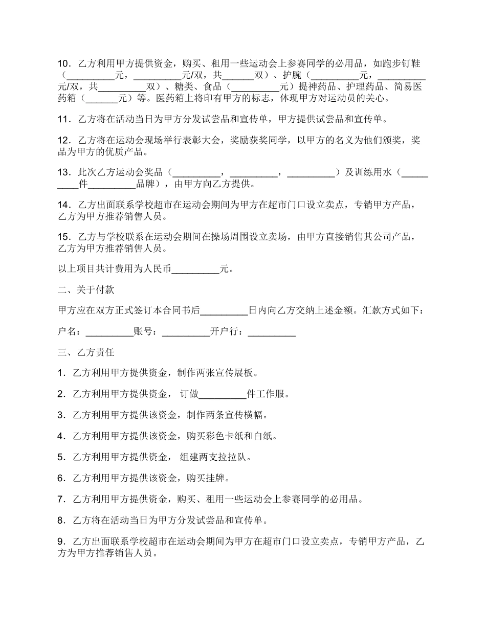 新版运动会赞助合同书.docx_第2页