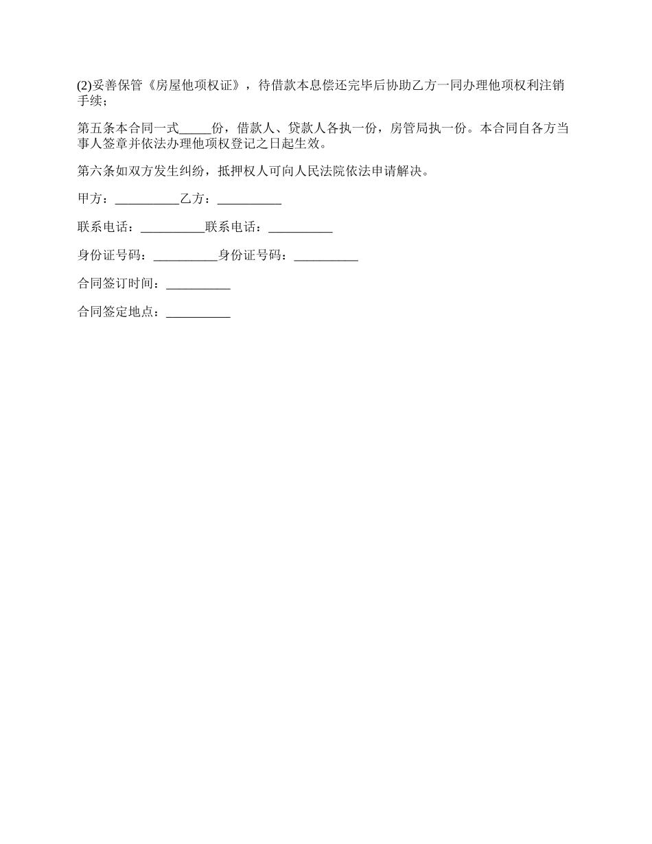 小区房产抵押担保借款协议.docx_第2页