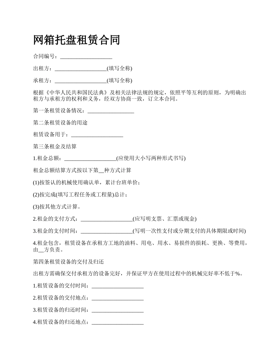 网箱托盘租赁合同.docx_第1页