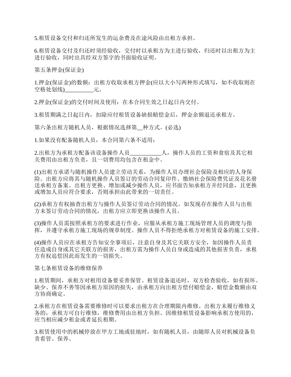 网箱托盘租赁合同.docx_第2页