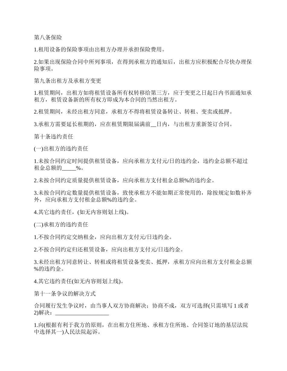 网箱托盘租赁合同.docx_第3页