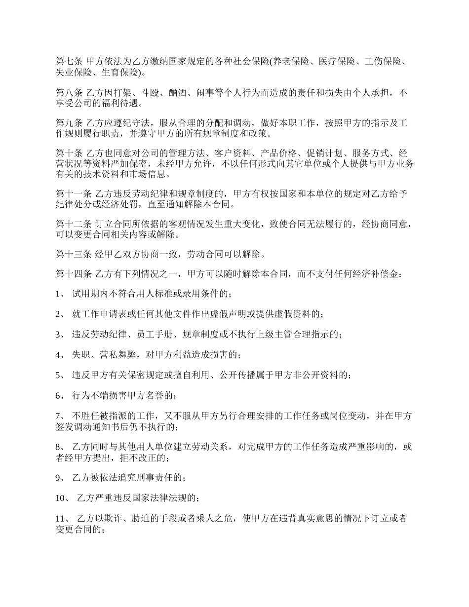 砖厂劳动合同.docx_第2页