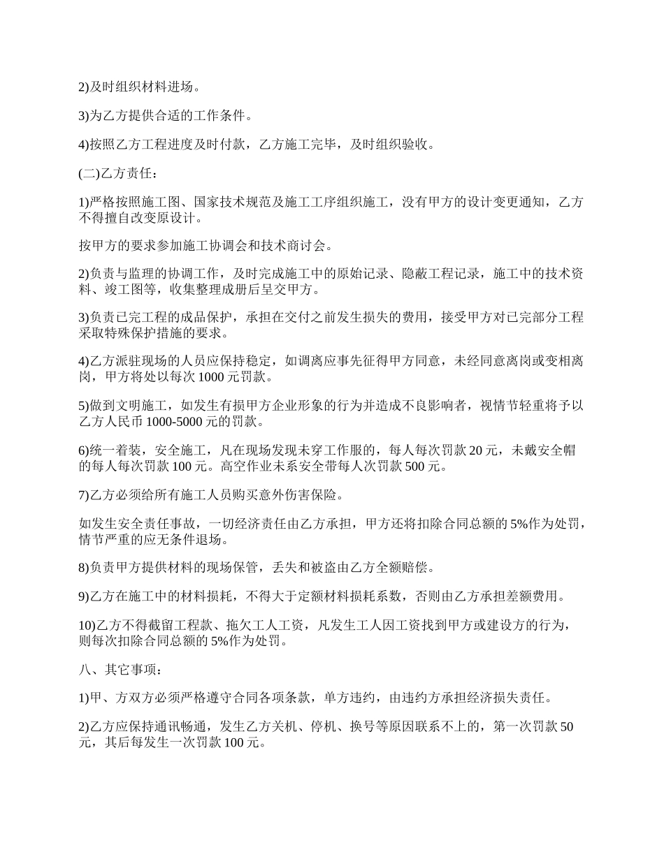 小区消防系统施工合同.docx_第3页