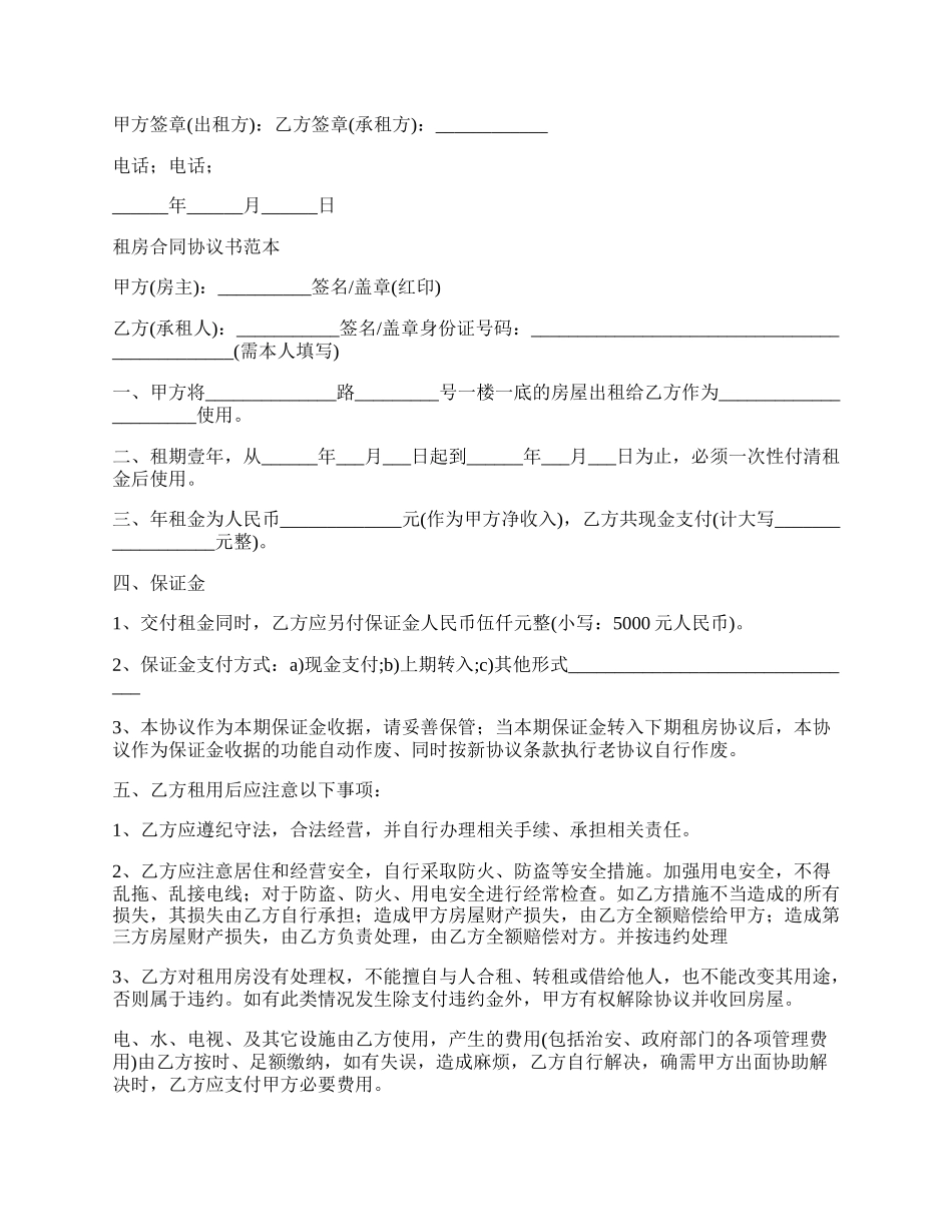 租房的合同范本三篇.docx_第2页