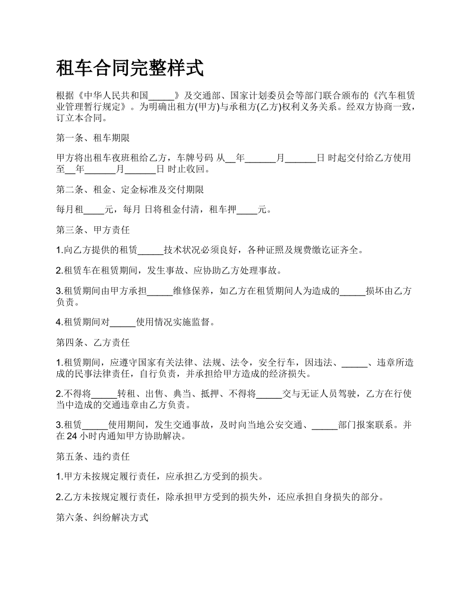 租车合同完整样式.docx_第1页