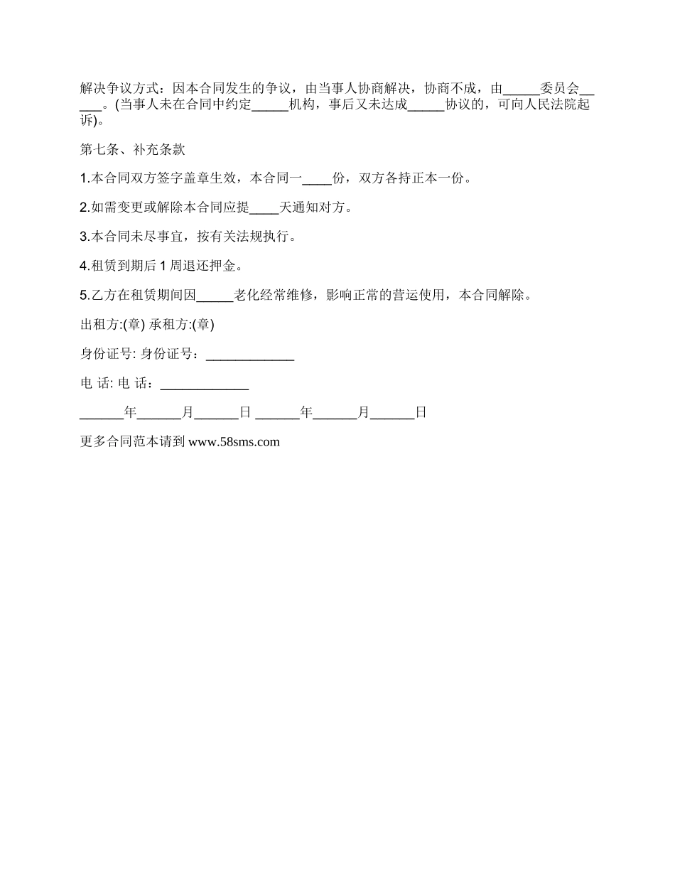 租车合同完整样式.docx_第2页