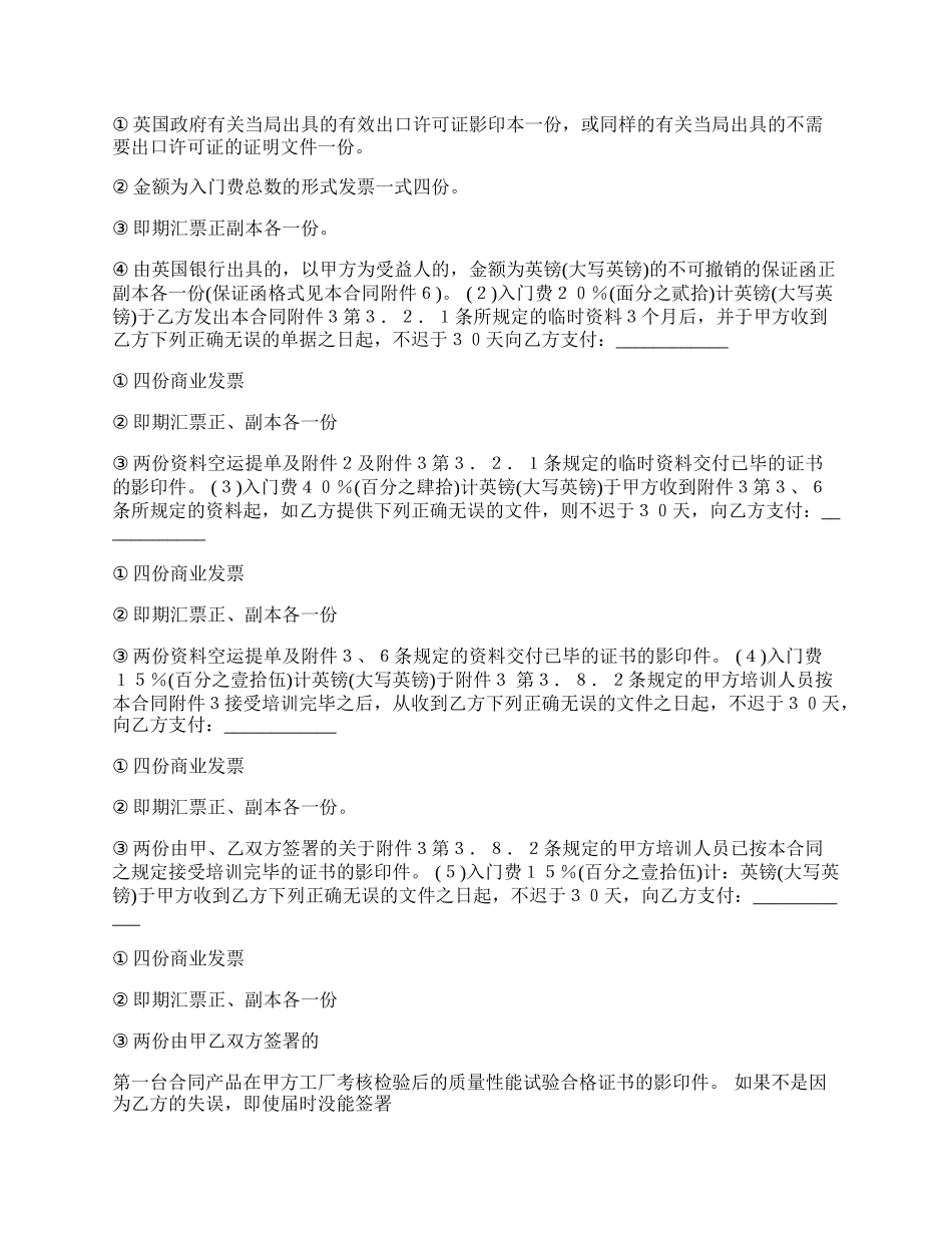 正式的技术转让合同.docx_第2页