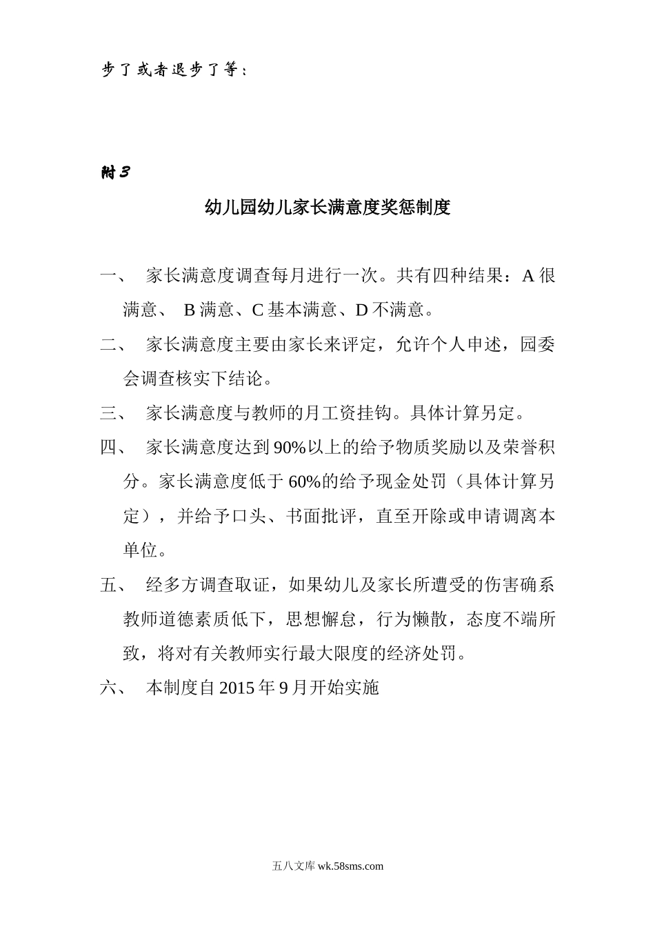 幼儿园家长对教师评价调查表.doc_第2页