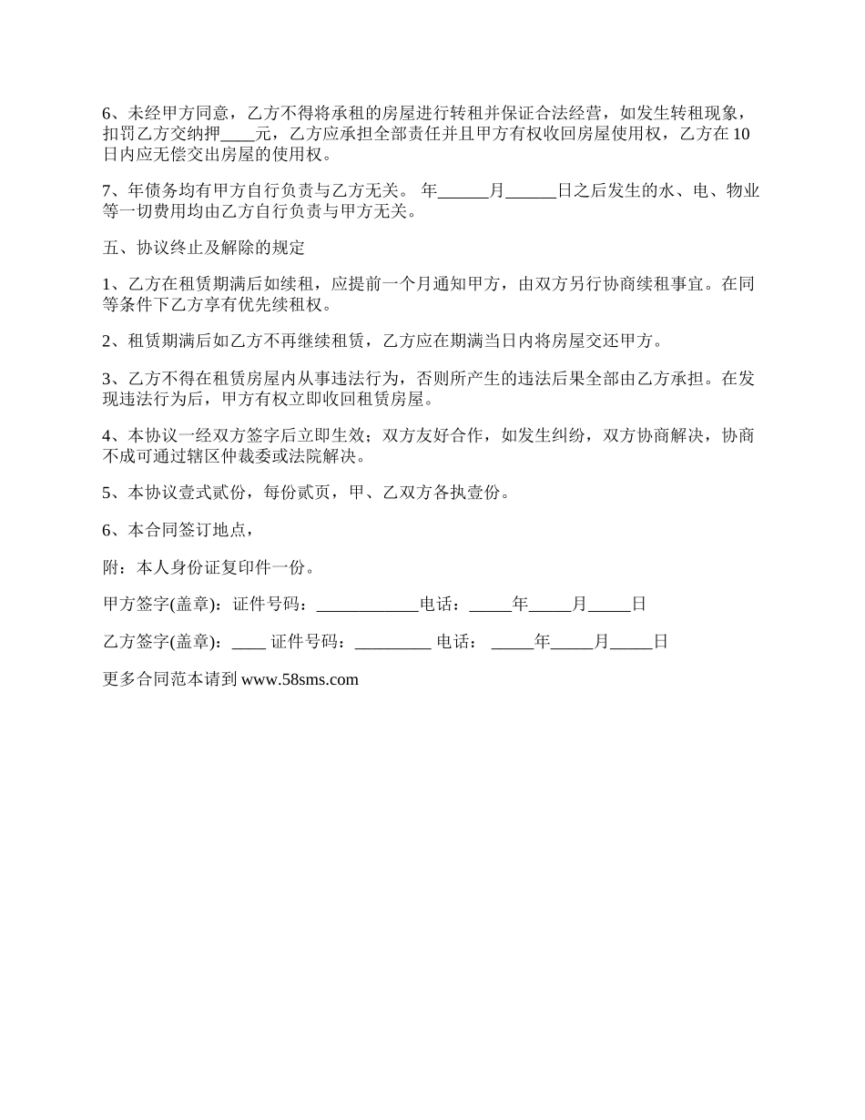 泰安市房产出租合同书.docx_第2页