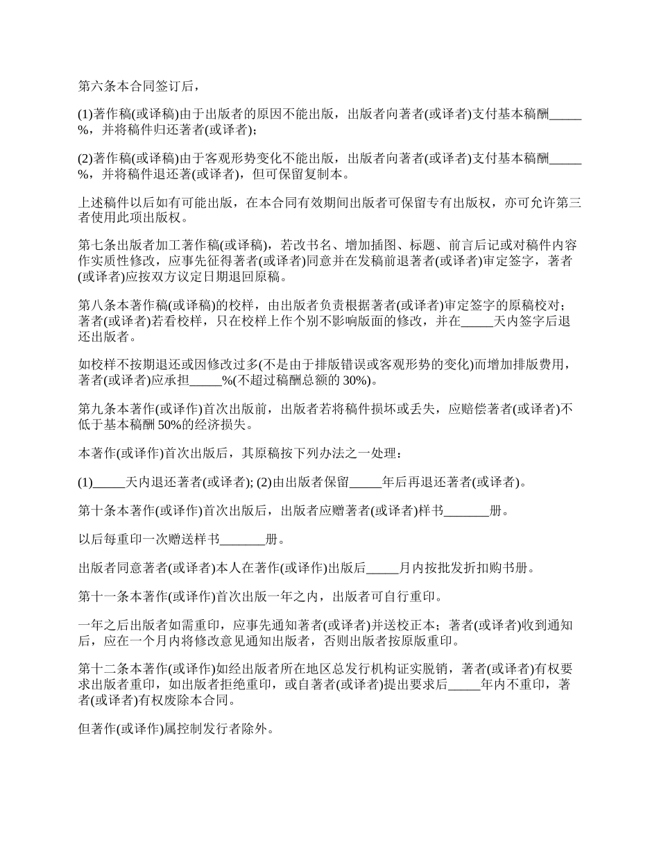 育儿类图书自费出版合同书.docx_第2页