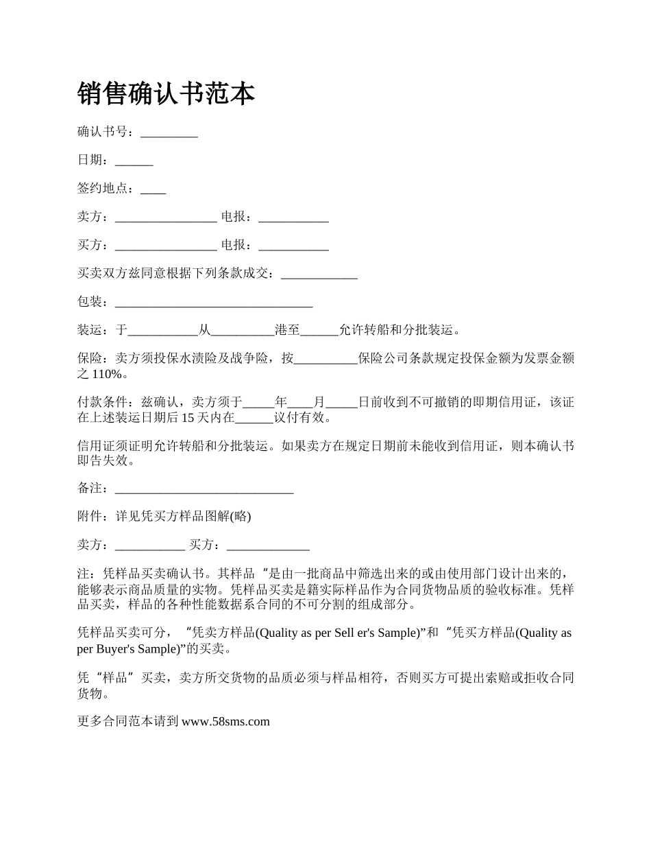 销售确认书范本.docx_第1页