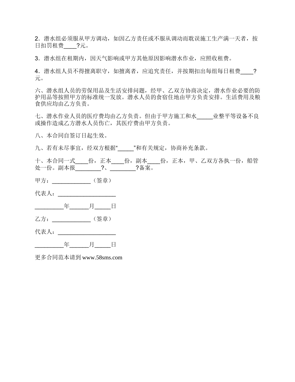 租用潜水船及潜水人员合同详细版范文.docx_第2页