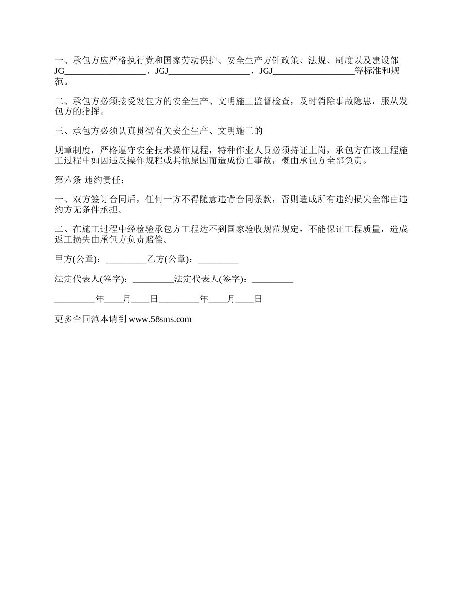 水暖改造施工合同.docx_第2页