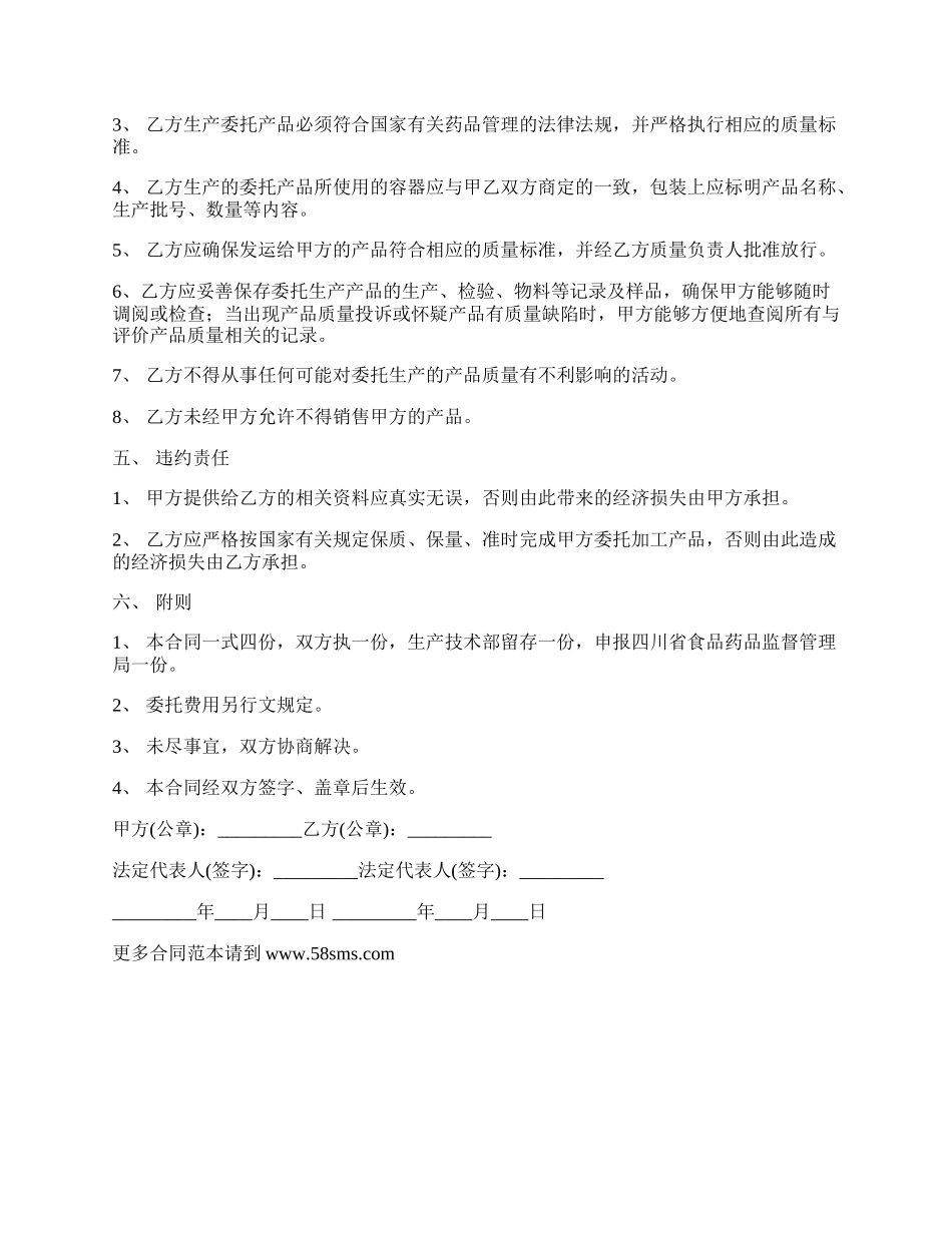 委托生产药品合同.docx_第2页