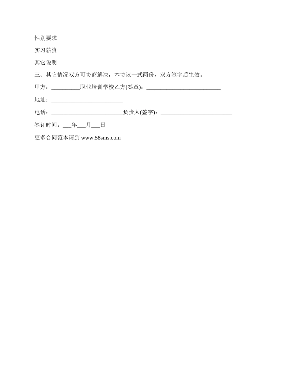 校企合作学员实习就业协议书.docx_第2页