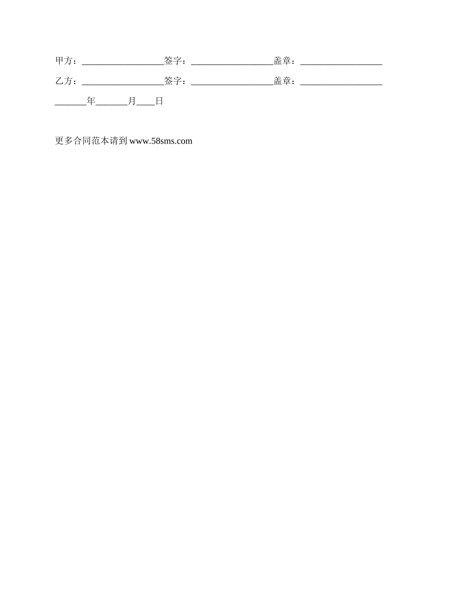 影视广告植入合同书.docx_第2页