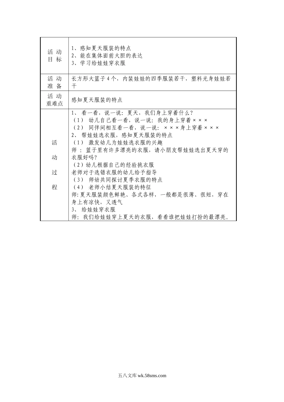 幼儿园教师备课记录表.doc_第2页