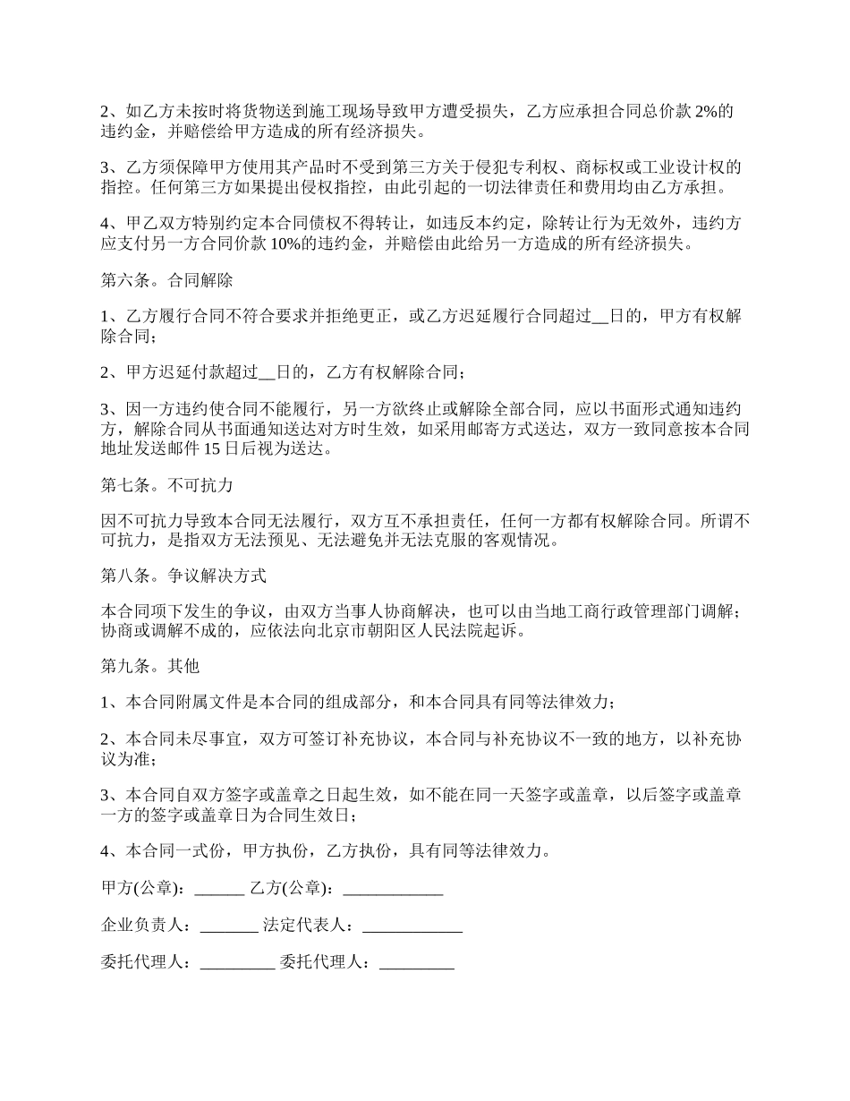 装修品牌瓷砖买卖合同.docx_第2页