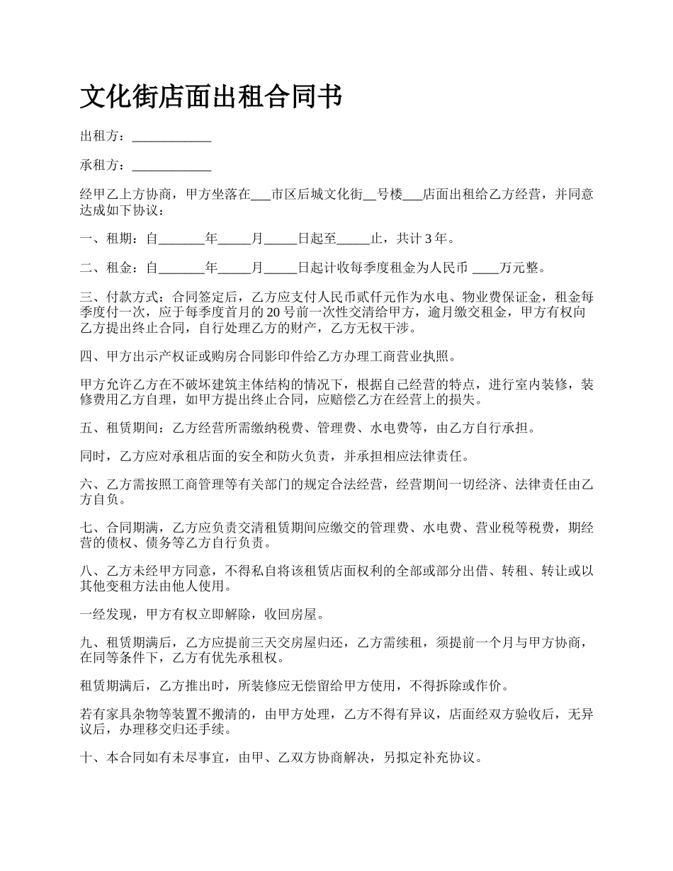 文化街店面出租合同书.docx_第1页