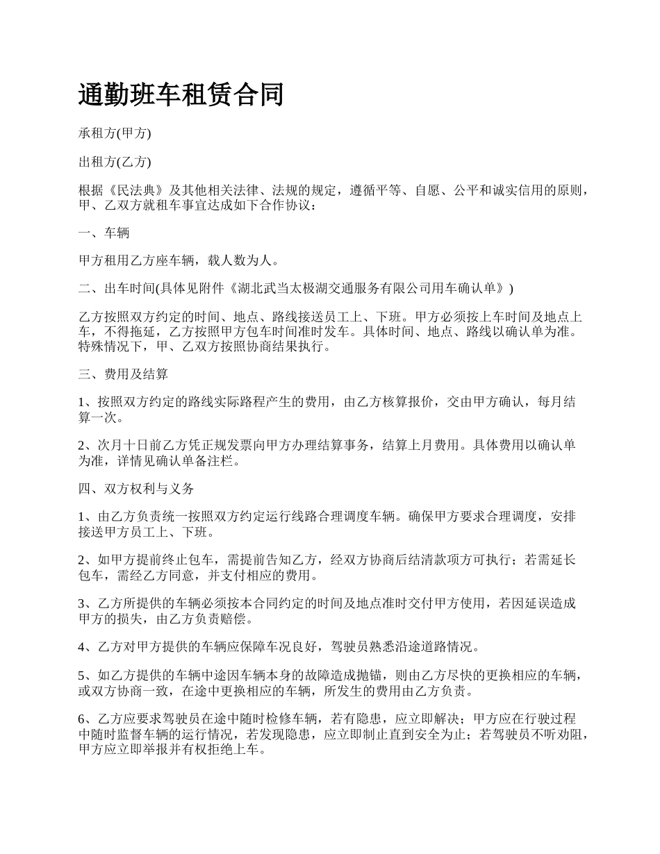 通勤班车租赁合同.docx_第1页