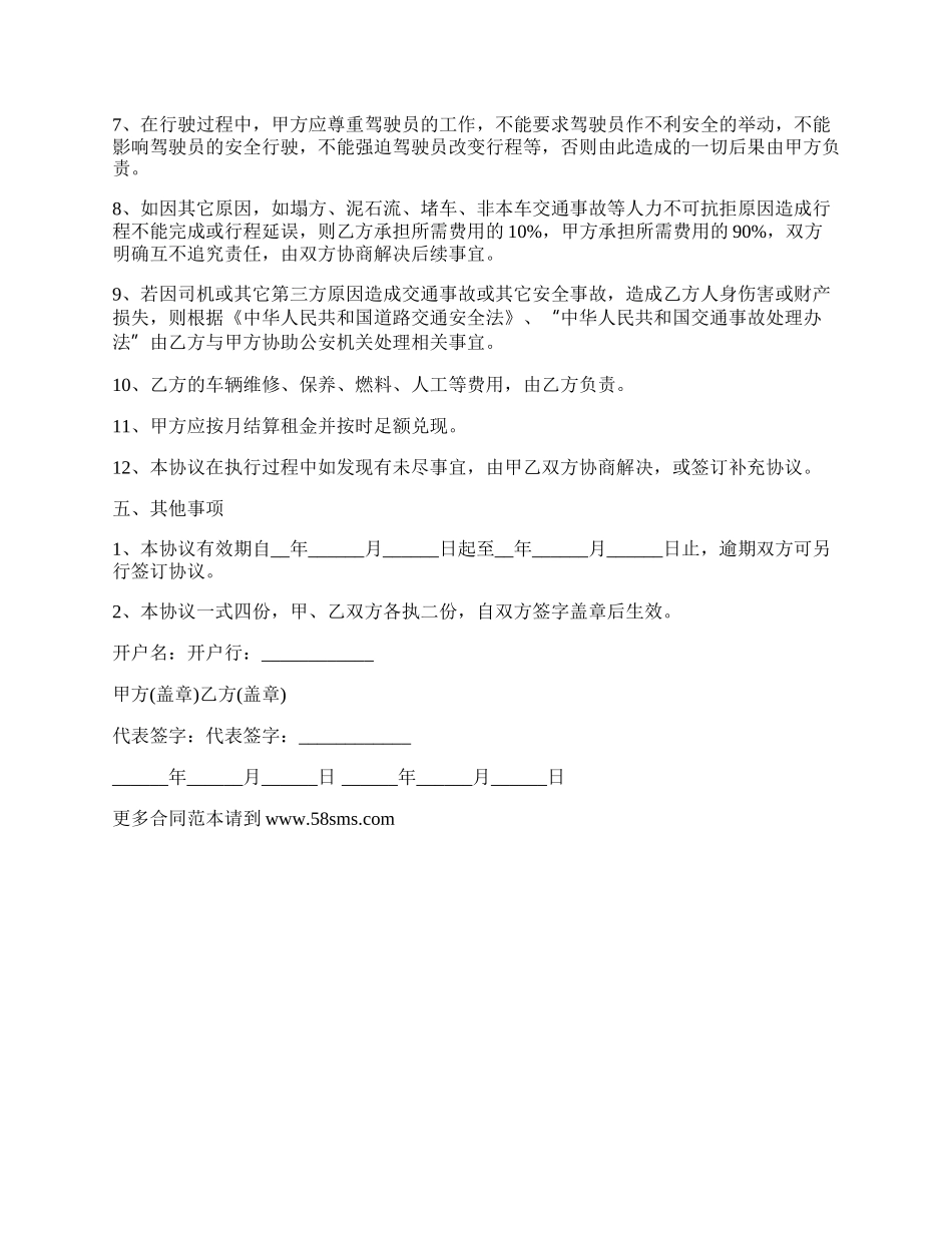 通勤班车租赁合同.docx_第2页