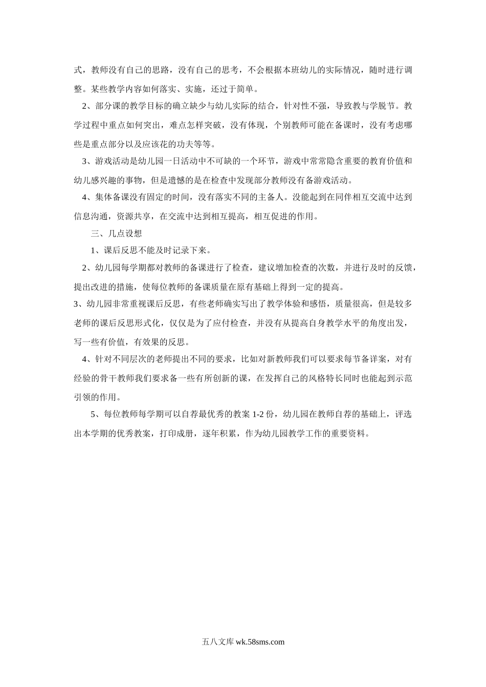 幼儿园教师备课情况检查分析.doc_第2页