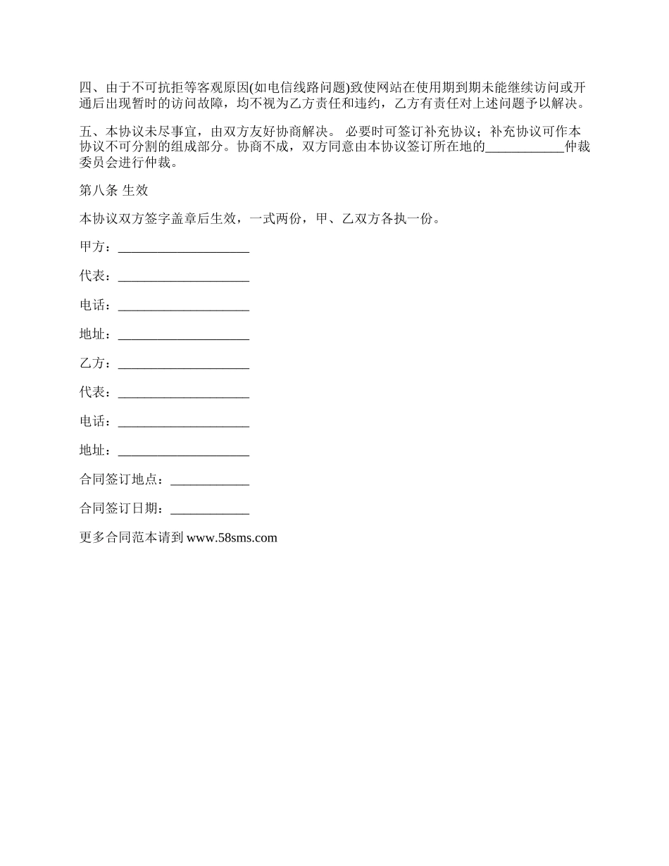 网站开发建设合同书范本.docx_第3页