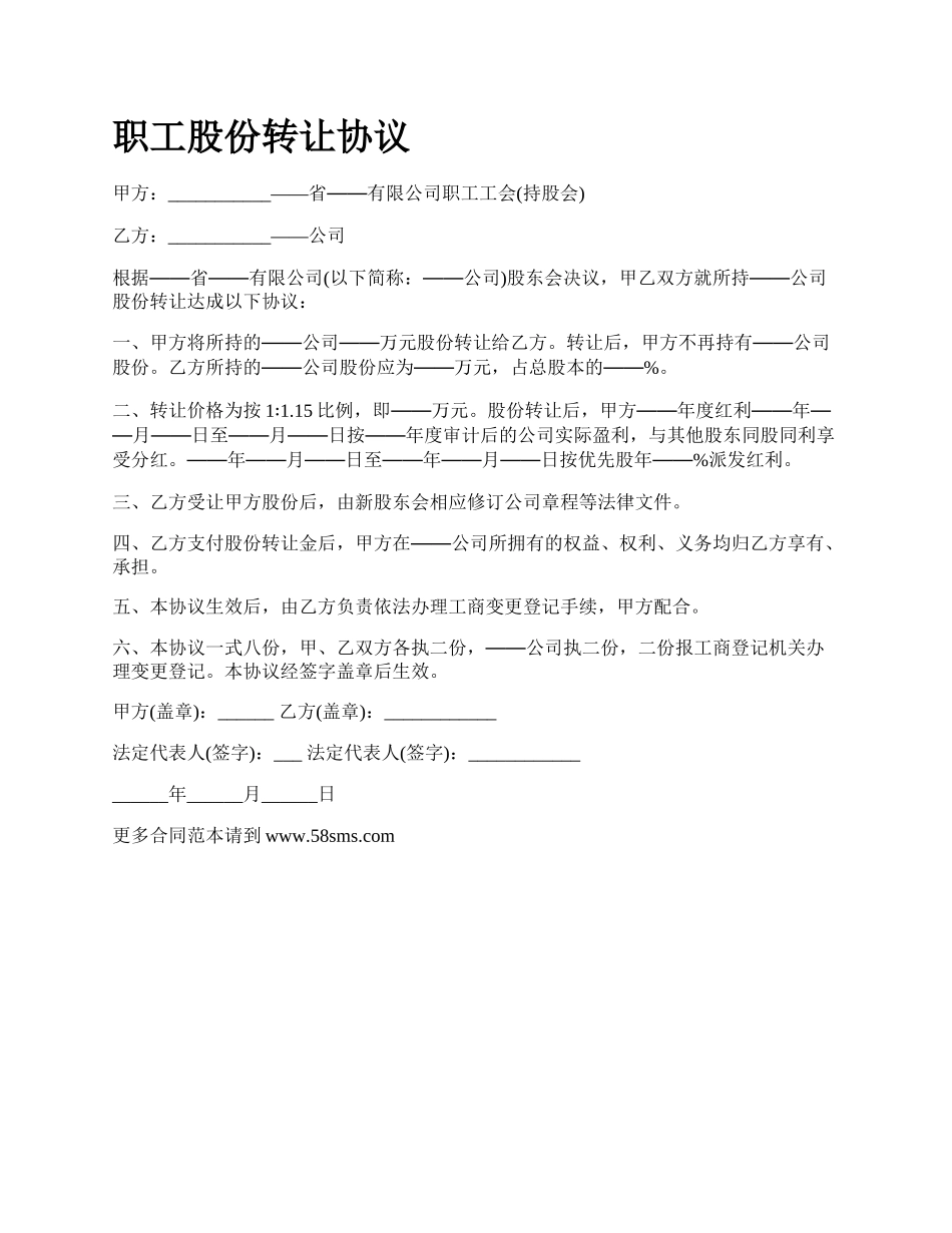 职工股份转让协议.docx_第1页