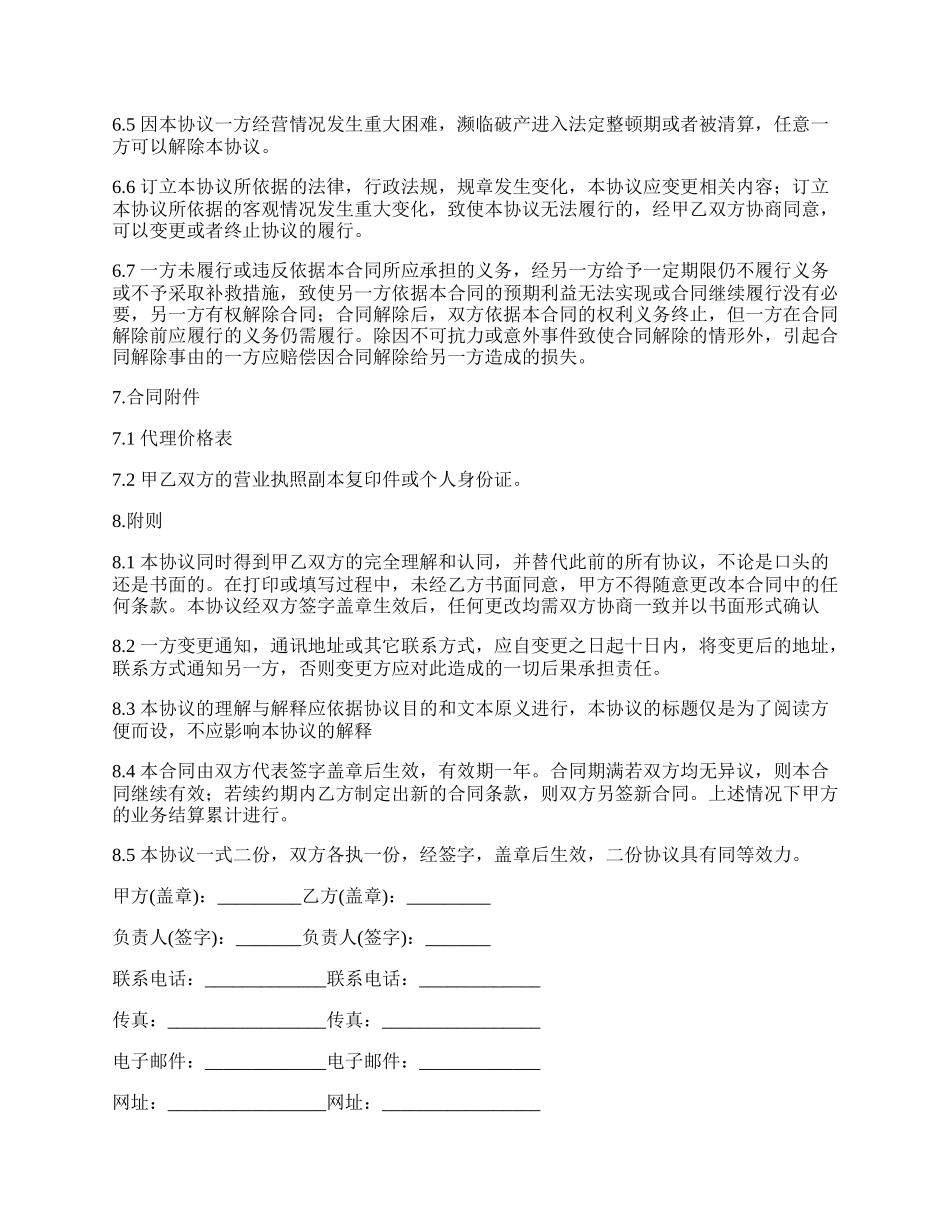 网站软件产品销售代理合同.docx_第3页