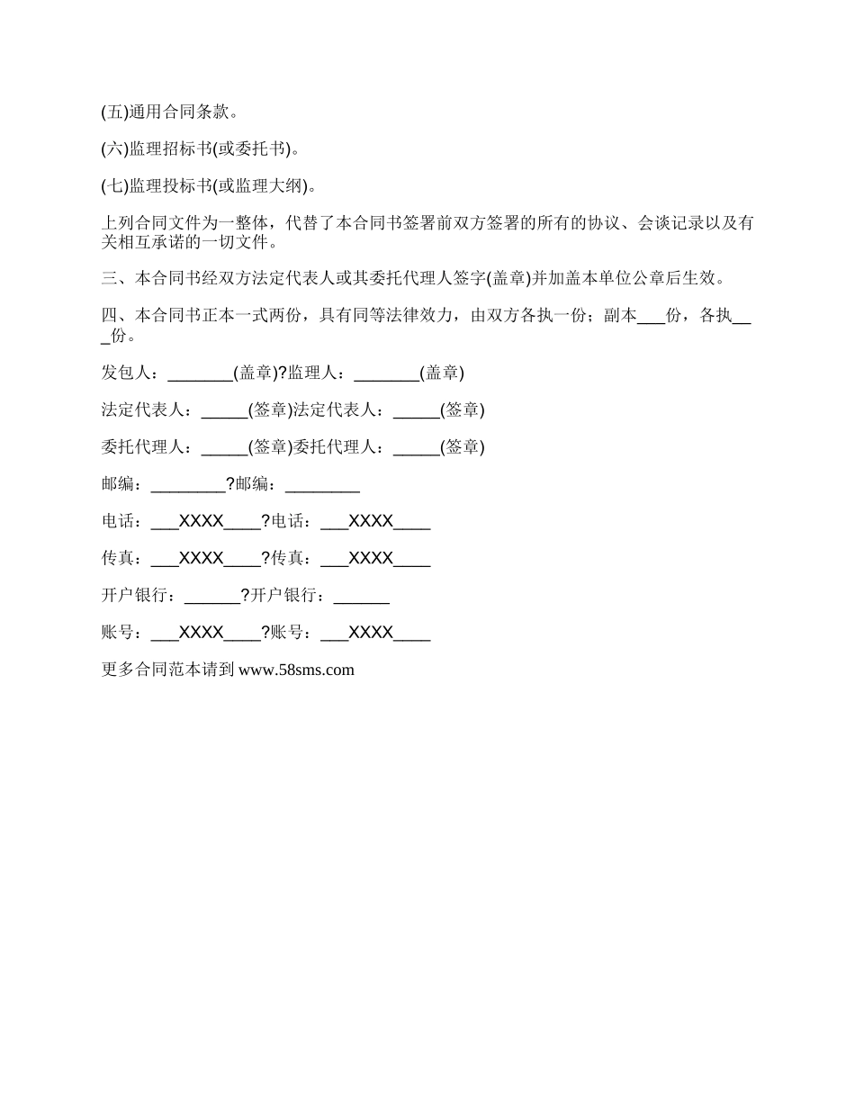 水利工程建设监理合同简单版模板.docx_第2页