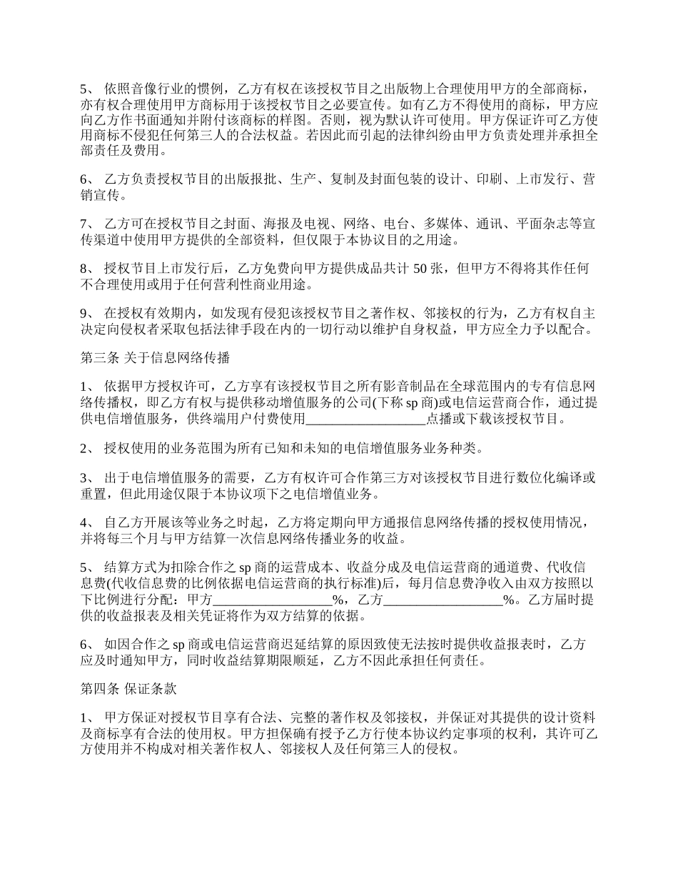 影音制品版权授权合同.docx_第2页