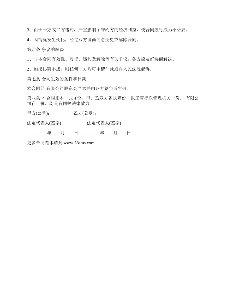 有限公司全部股份转让合同书.docx_第2页