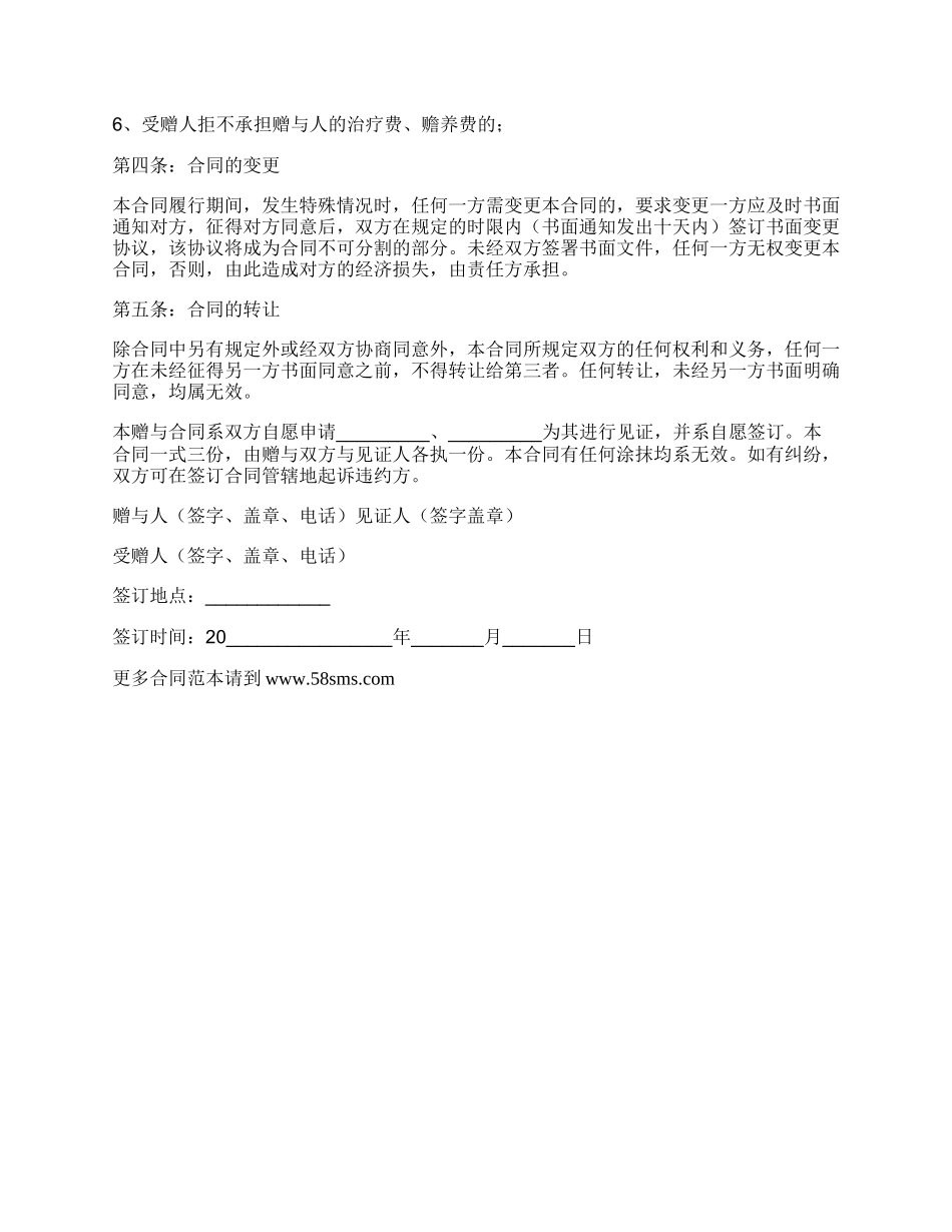 赠与合同正式版模板.docx_第2页