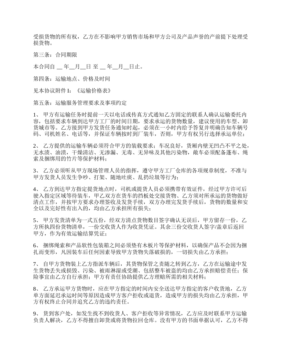 通用公路运输合同.docx_第2页