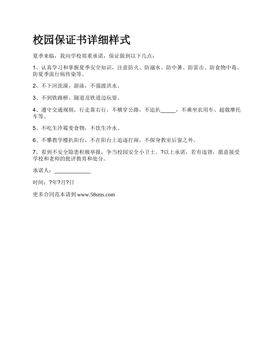 校园保证书详细样式.docx_第1页