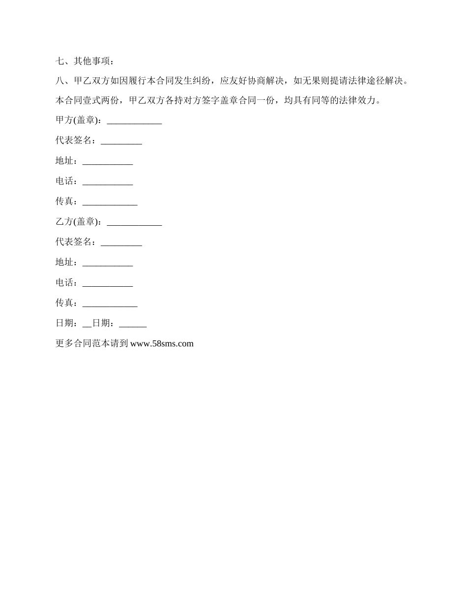 宣传广告设计制作合同.docx_第2页