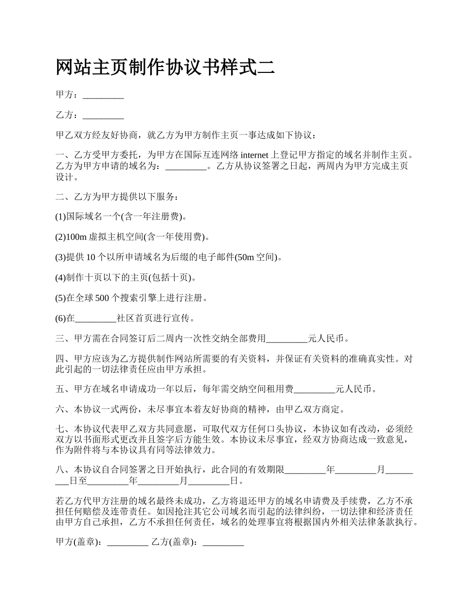 网站主页制作协议书样式二.docx_第1页