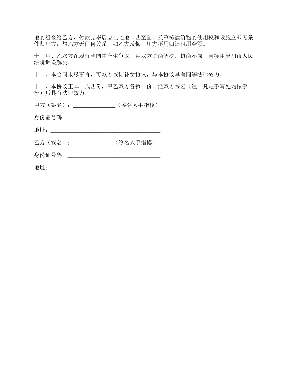 宅基地出租合同书.docx_第2页