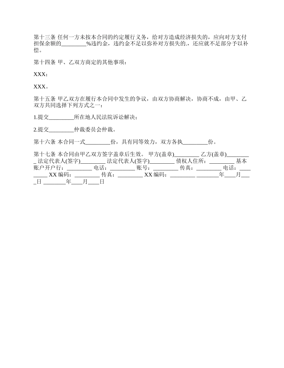 委托借款合同样式.docx_第2页