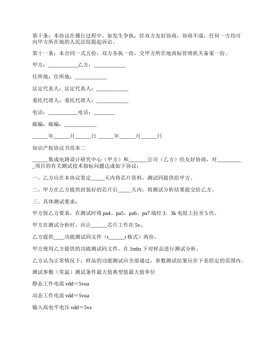 知识产权协议书范本.docx_第2页